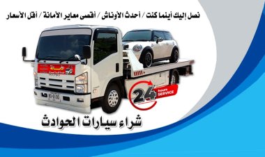 ونش انقاذ المنصوره الجديده 01008442548