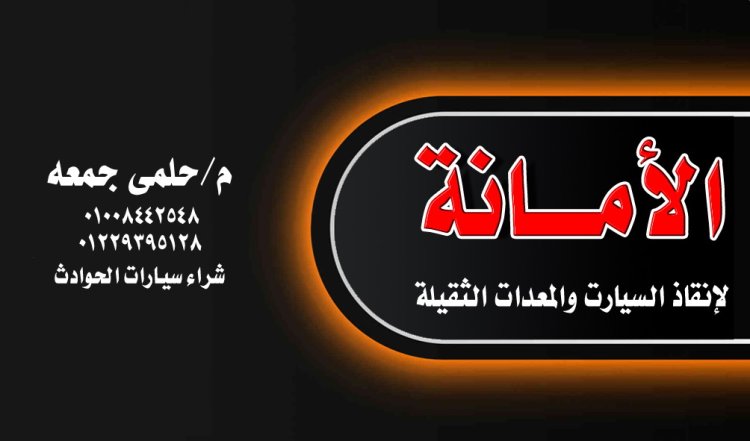 ونش إنقاذ راس 01022757523